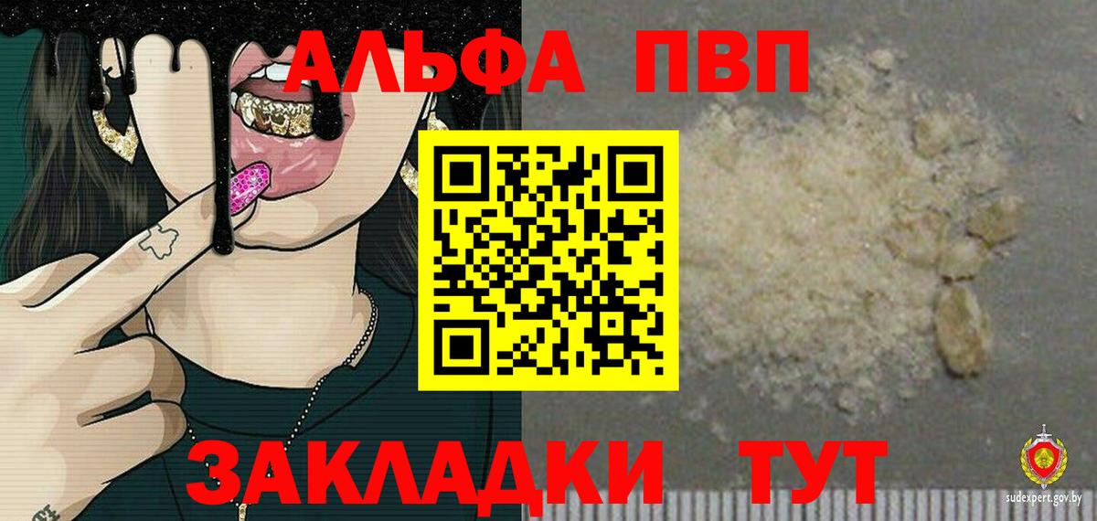 Краснознаменск  Alpha PVP Crystall  А ПВП  Alfa_PVP СК  A-PVP VHQ  Вход с VPN 