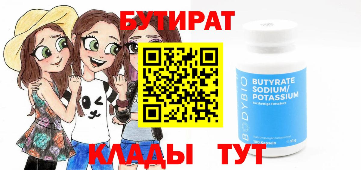Бутират BDO 33% Краснознаменск