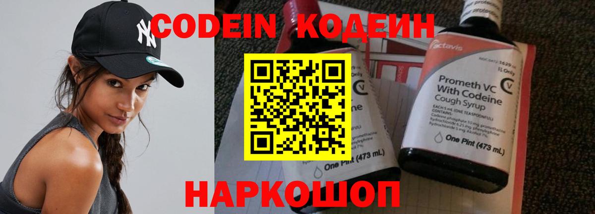 Кодеин напиток Lean (лин)  Вход с VPN  Краснознаменск  Кодеиновый сироп Lean Purple Drank 