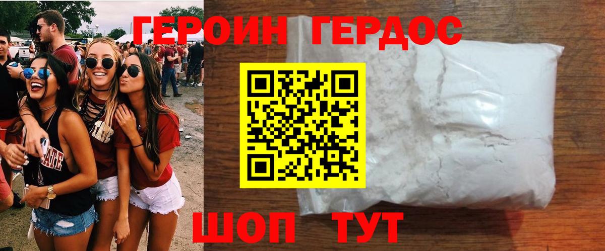 ГЕРОИН  ГЕРОИН белый  Вход с VPN  Краснознаменск 
