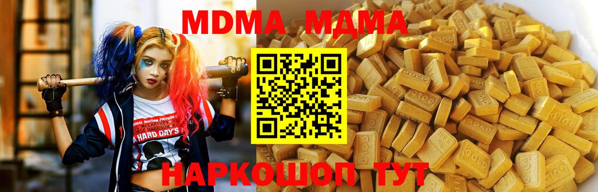 MDMA кристаллы Краснознаменск